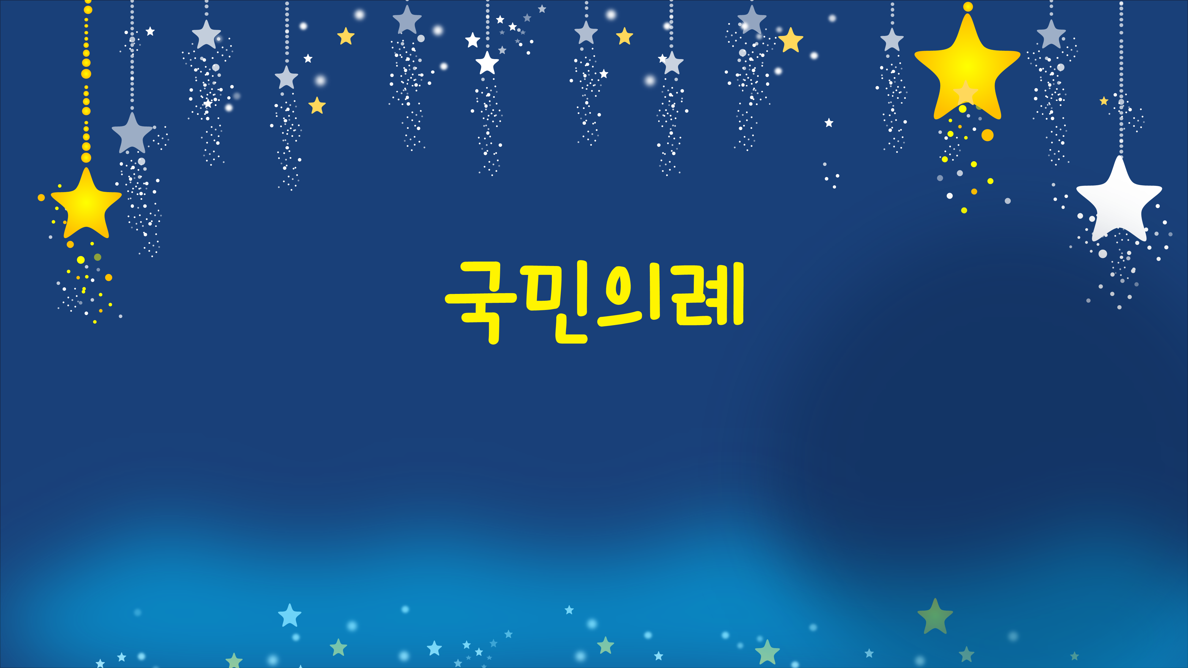 1205 졸업식 식순 PPT  - 중학교,고등학교,초등학교 피피티 입학식 행사 식순 - 상세 이미지 4