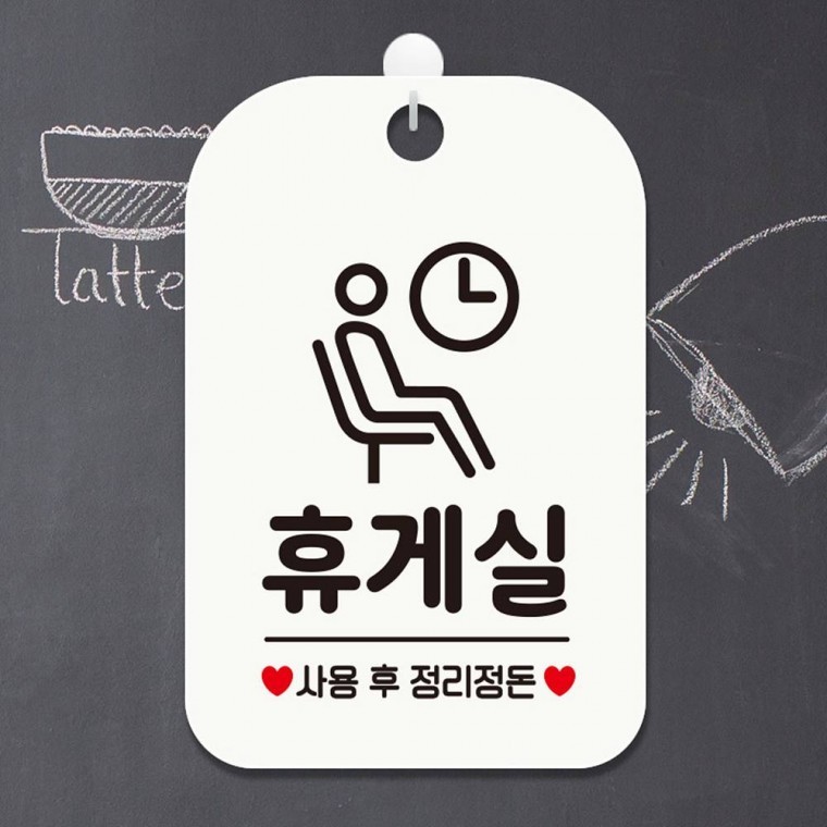 휴게실 사용후 정리 사각안내판 매장알림판 화이트 - 메인 이미지