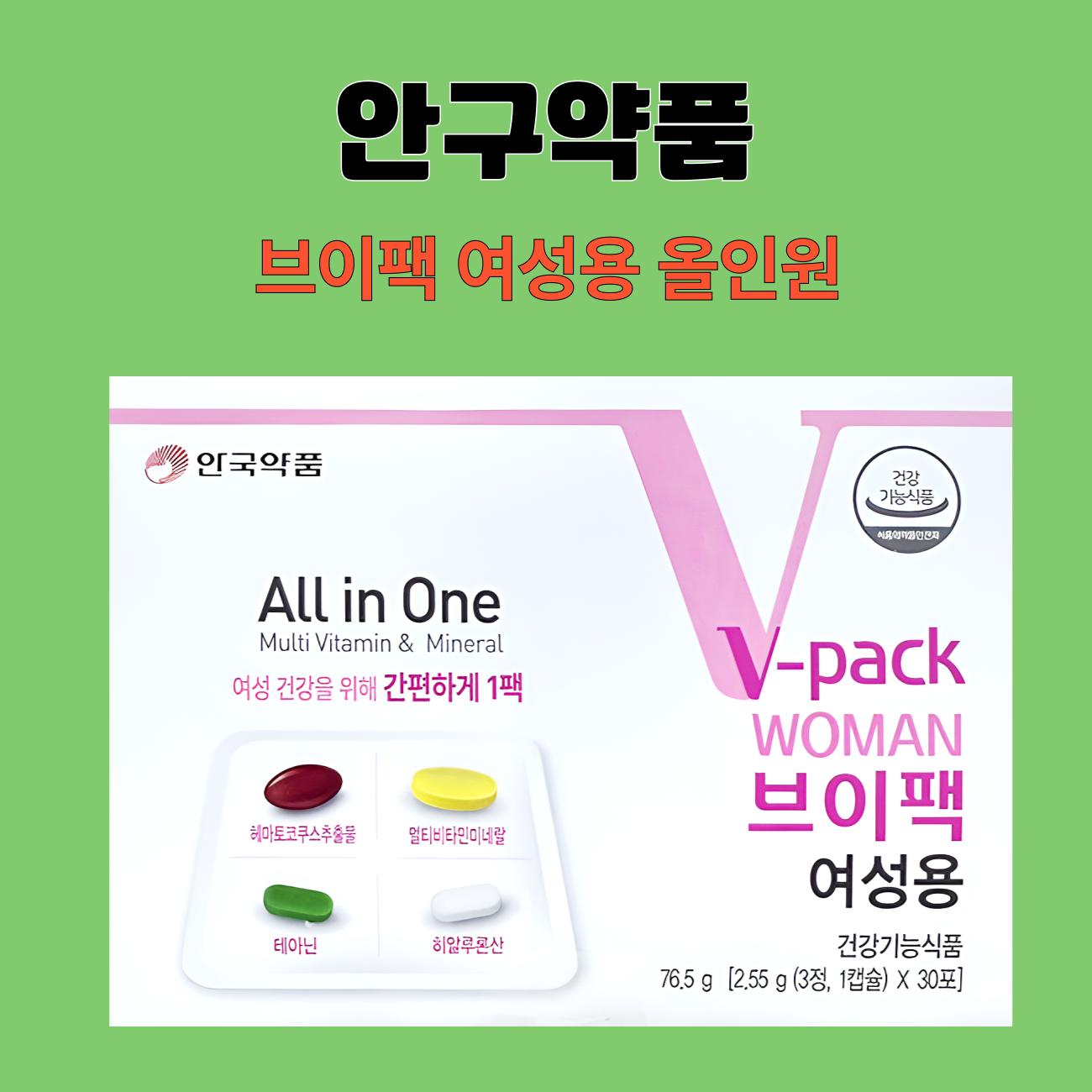 안국약품 브이팩 여성용 올인원 영양제 30포X1개 - 상세 이미지 2