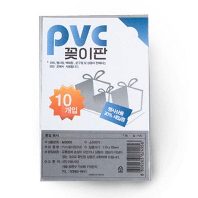 꽂이판 PVC 대 10개입 110x70가격표 상품표지 메모판 POP PVCPOP - 상품 이미지