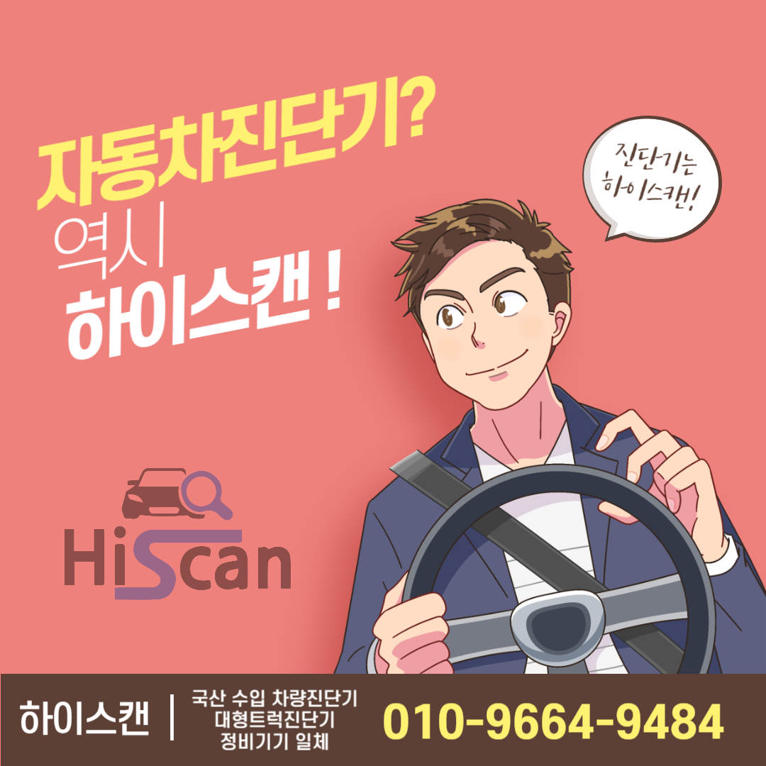 오텔 진단기 MS906MAX 맥스 온라인코딩 원격코딩 스캐너 국내정식수입 5