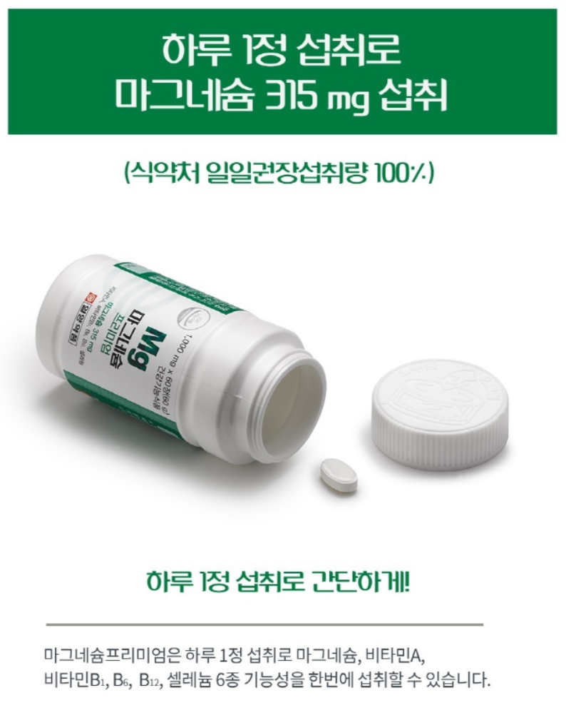 산화 마그네슘 효능 마그네슘 프리미엄 정 고함량 마그네슘 영양제 60정, 1개 이미지 4