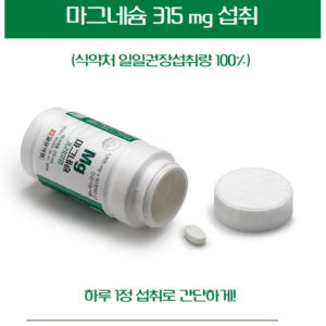 산화 마그네슘 효능 마그네슘 프리미엄 정 고함량 마그네슘 영양제 60정,... 맛있게 먹은 솔직 후기 - 상품 이미지 4