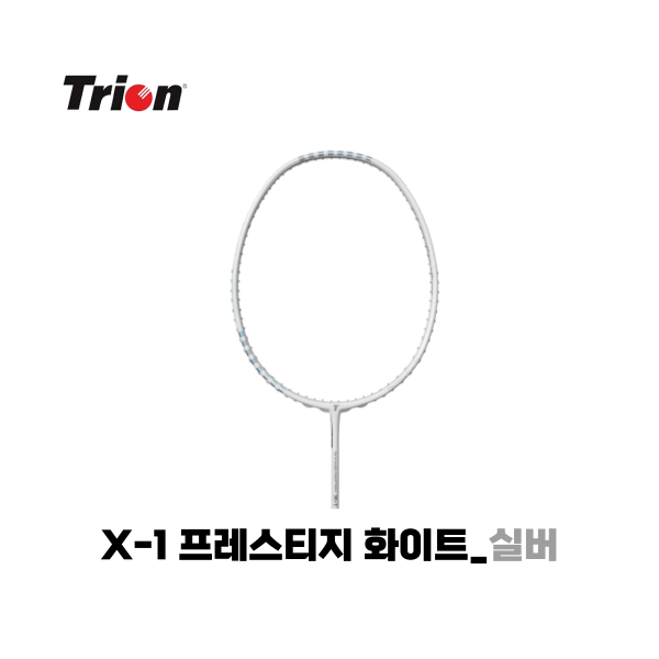 [4매듭/보상판매] 트라이온 X-1 프레스티지 화이트실버 배드민턴 라켓 - 상품 이미지