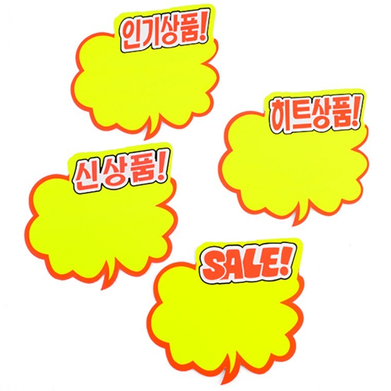 매장쇼카드 구름모양 쇼카드 5매 POP쇼카드 - 상품 이미지