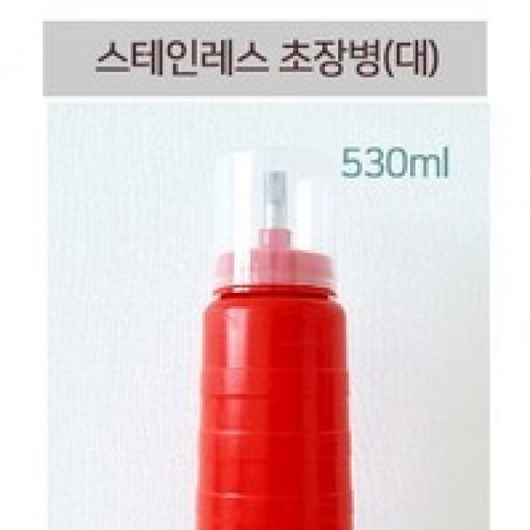 스테인레스 초장병 대 3320 케찹 간장 식초 소스병 양념병 횟집 식당 업소용 조미료통 - 상품 이미지