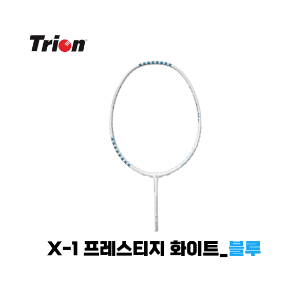 [4매듭/보상판매]트라이온 X-1 프레스티지 화이트블루 선수용 동호인 배드민턴 라켓 - 상품 이미지
