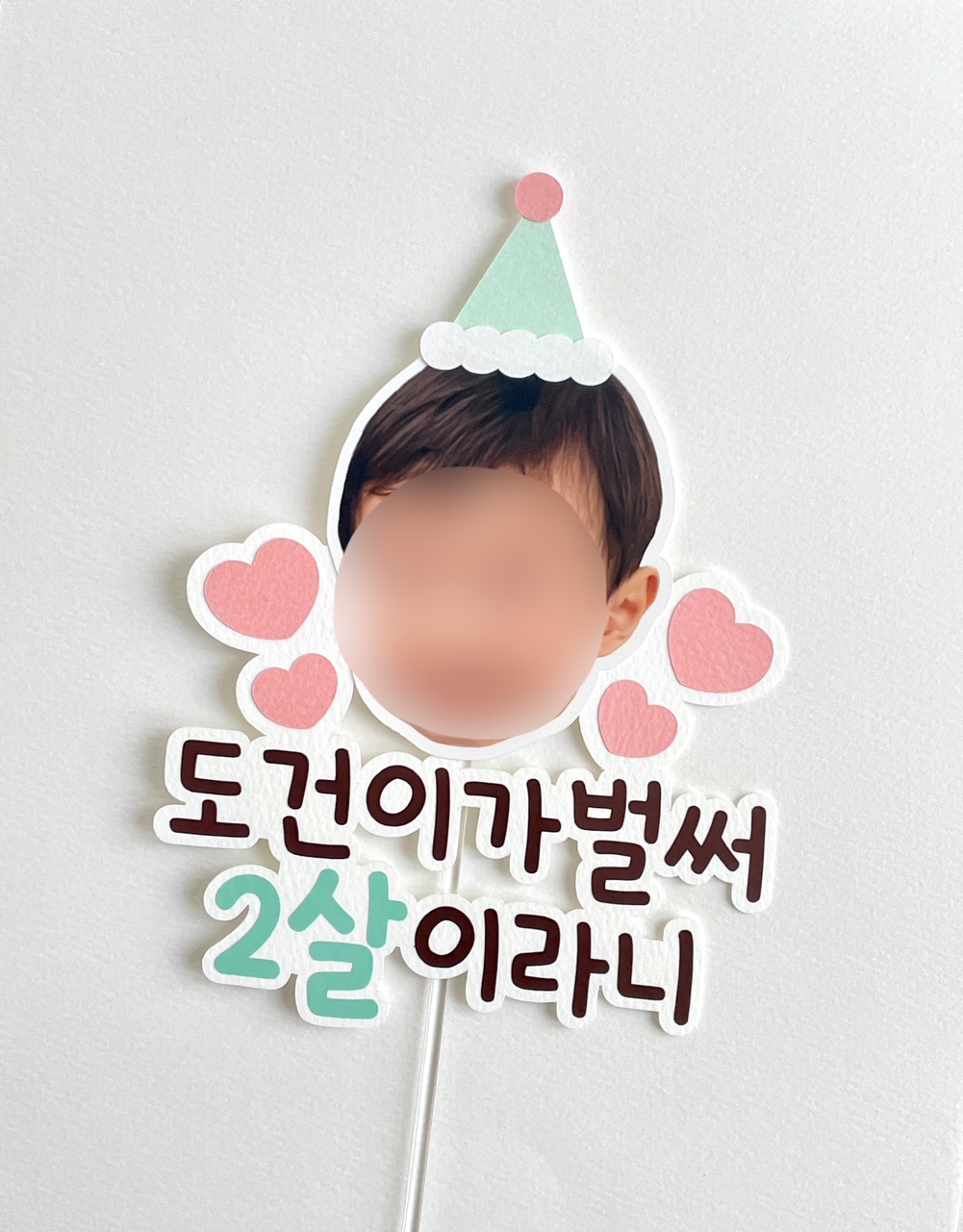 생일 케이크 토퍼 포토 얼굴 딸 아들 아이 돌 백일 어린이집 파티 사진 축하 기념 주문제작 이미지 7