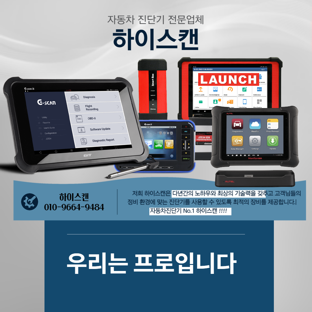 오텔 진단기 MS906MAX 맥스 온라인코딩 원격코딩 스캐너 국내정식수입 3