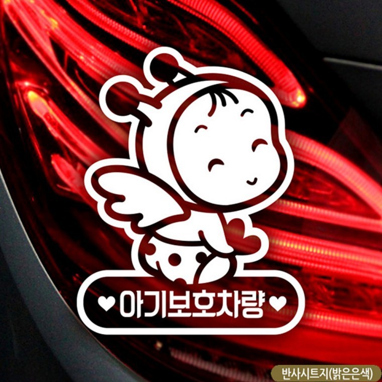 궁디팡팡 아기보호차량 자동차스티커 반사 - 상품 이미지