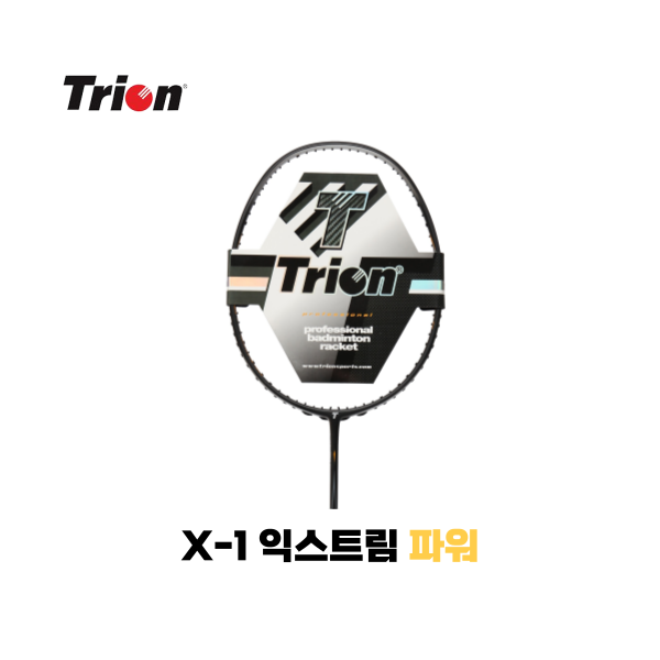 [4매듭/보상판매] 트라이온 X-1 익스트림1 파워 선수용 동호인 배드민턴 라켓 - 상품 이미지