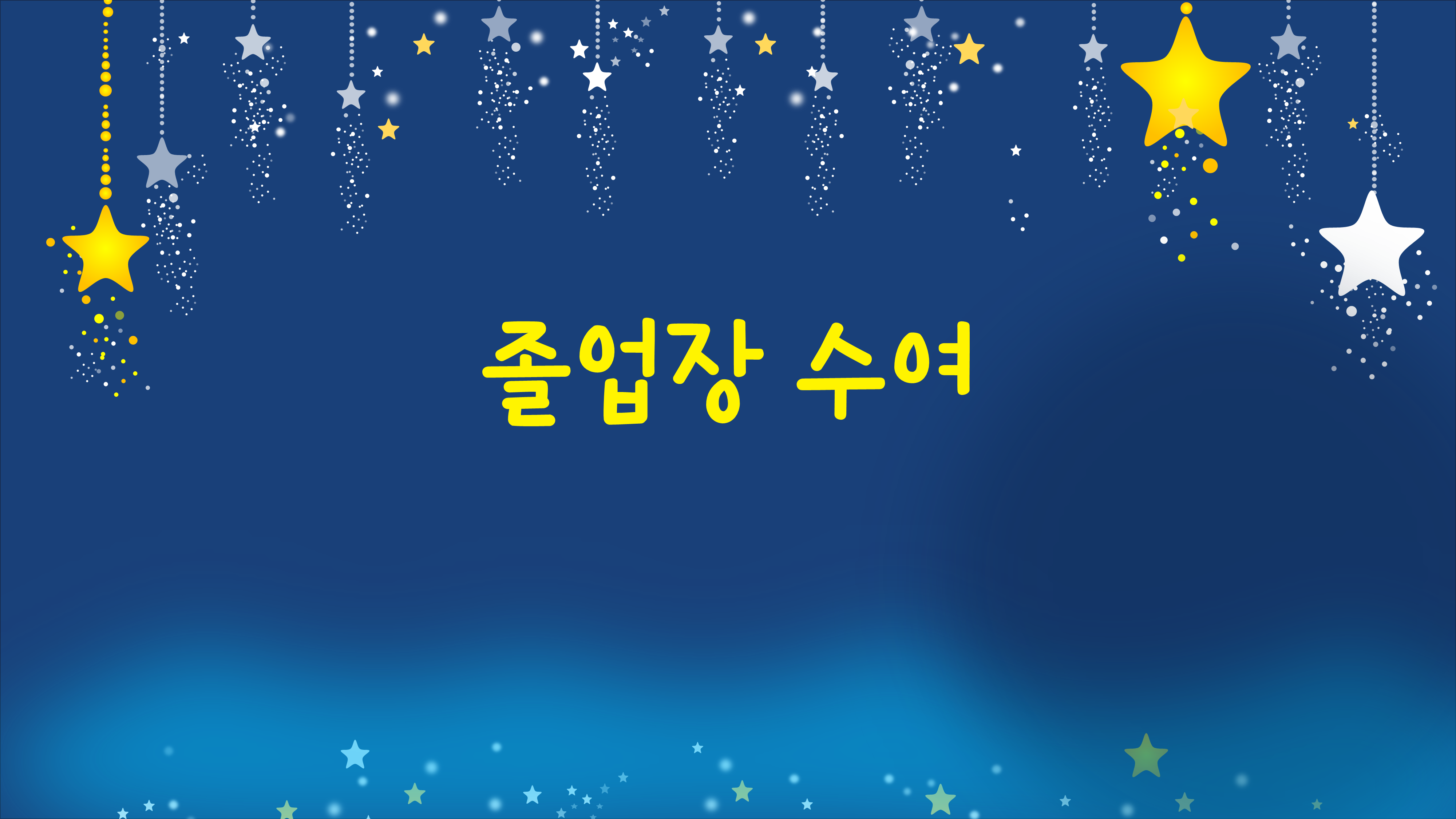 1205 졸업식 식순 PPT  - 중학교,고등학교,초등학교 피피티 입학식 행사 식순 - 상세 이미지 5