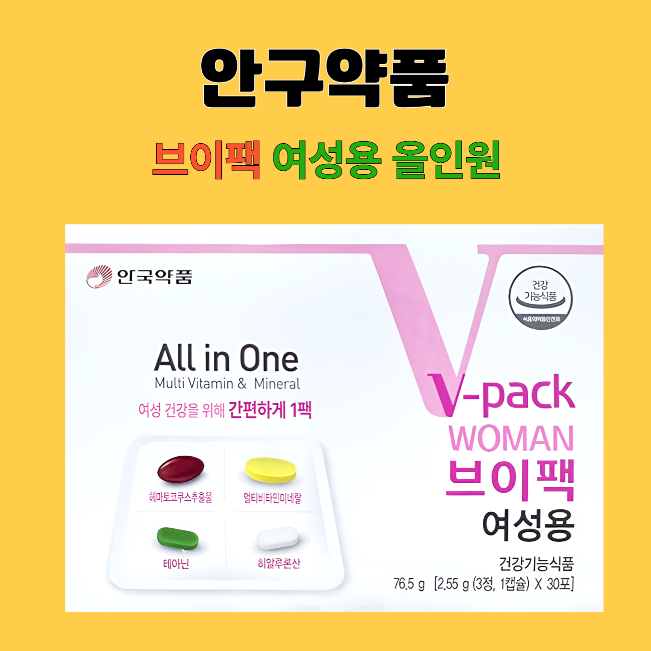 안국약품 브이팩 여성용 올인원 영양제 30포X1개 - 상세 이미지 3