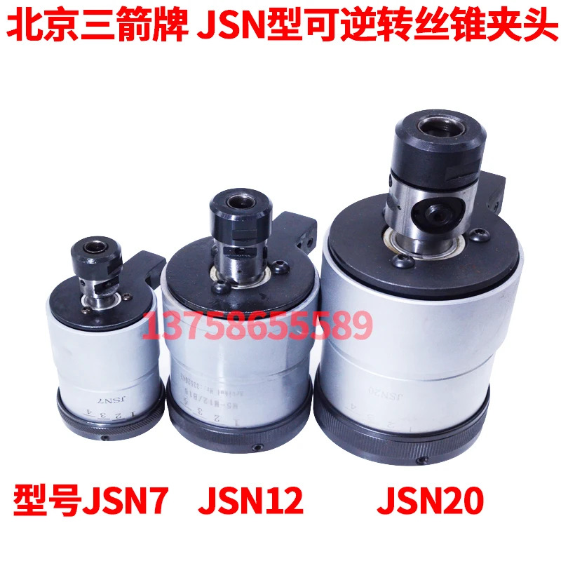베이징 산지안시 척 JSN 타입 리버서블 탭 JSN7 JSN12 JSN20