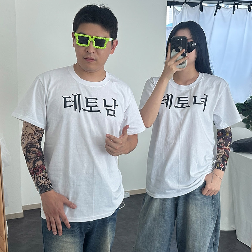 테토남 에겐남 테토녀 에겐녀 티셔츠 반팔 티 옷 4종 웃긴 재밌는 병맛 여행 단체 우정 - 상세 이미지 3