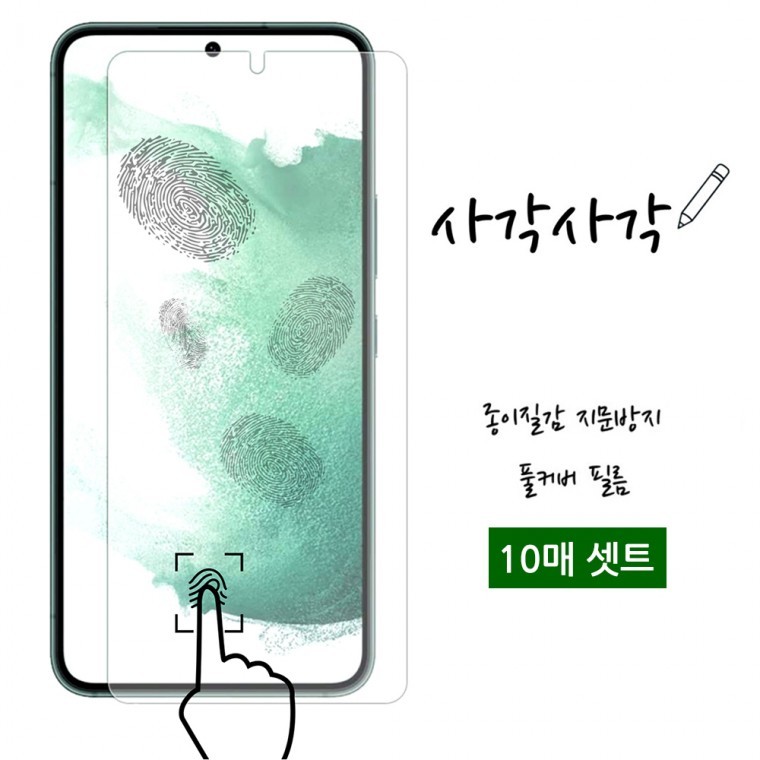 하이셀 갤럭시 Z플립3 F711 사각사각 종이질감 내부 액정보호필름 10매포장 지문 방지 인식 강화 우레탄 - 상품 이미지