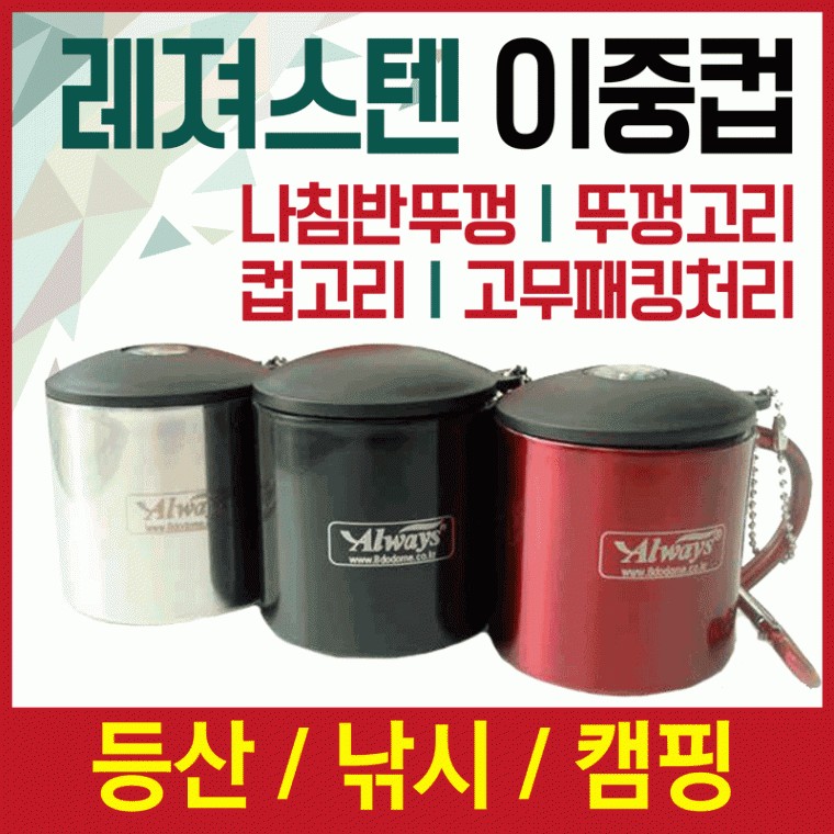 등산컵  등산용컵/컵/등산컵/미니등산컵/캠핑컵/등산스텐컵/등산용품/등산용수저/인쇄가능 - 상품 이미지