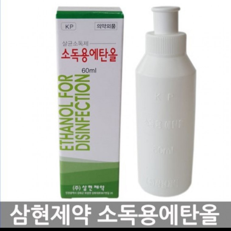 삼현제약 에탄올 60ml - 상품 이미지
