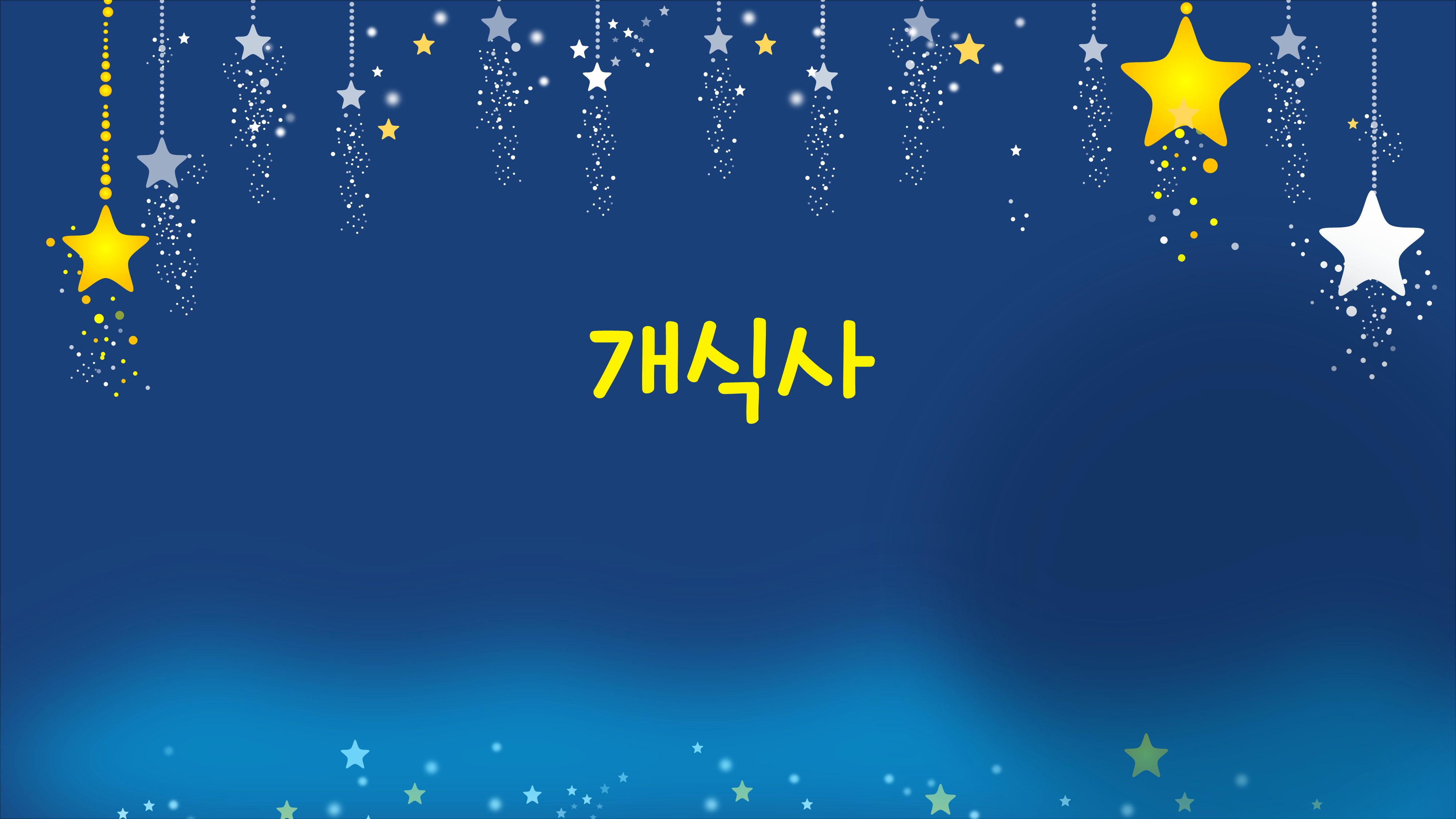 1205 졸업식 식순 PPT  - 중학교,고등학교,초등학교 피피티 입학식 행사 식순 - 상세 이미지 3