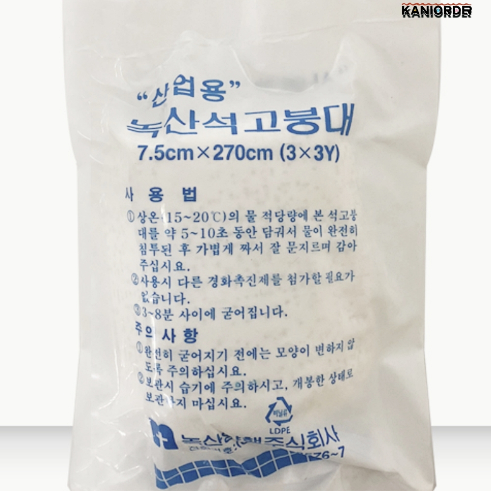 석고 붕대 5개 산업용 석고팩 난로 보일러 배관 연통 수리 마감재 - 상품 이미지