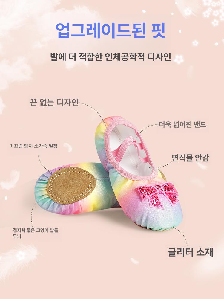 여아 무용 발레슈즈 신발 레인보우 스팽글 새틴 소프트솔 발레 연습용 - 상세 이미지 5