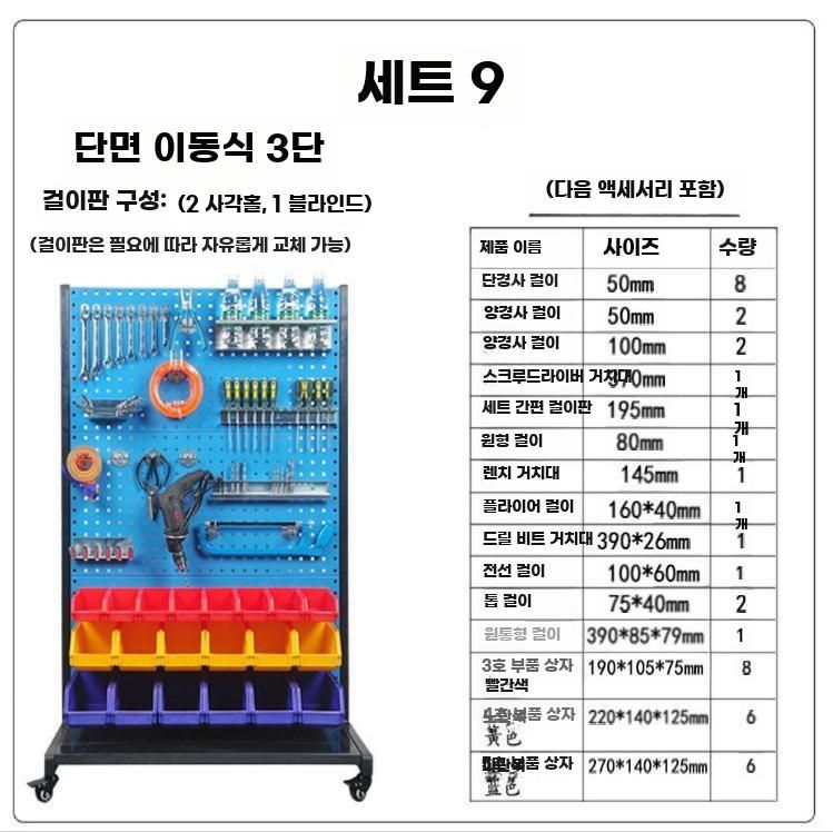 공구 수납대 이동식 부품 정리대 타공판 나사 진열대 세트 2 (단면 3단+상자) - 상세 이미지 5