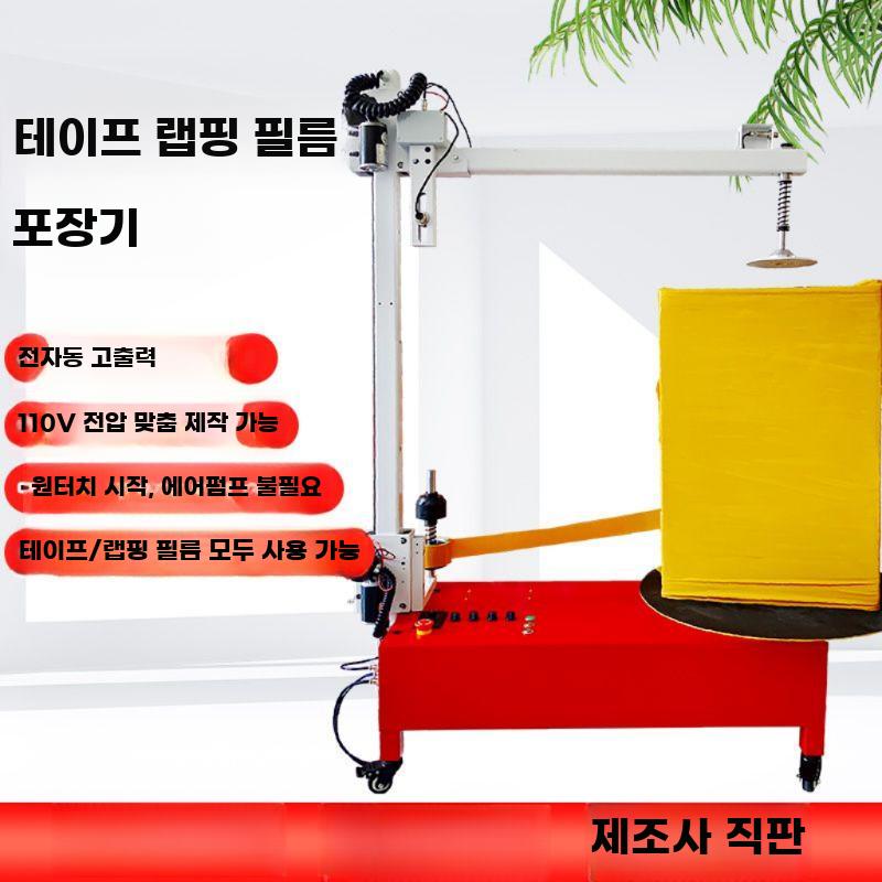 전동 테이프 랩핑기 자동 필름 포장기 전기 래핑 포장 40CM 턴테이블 - 상세 이미지 2