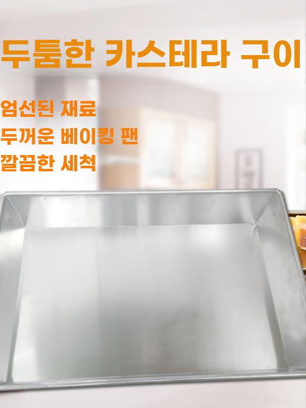 카스테라틀 대왕 쉬폰틀 베이킹 트레이 빵틀 구이팬 알루미늄 40x30x10cm (직각) - 상세 이미지 5