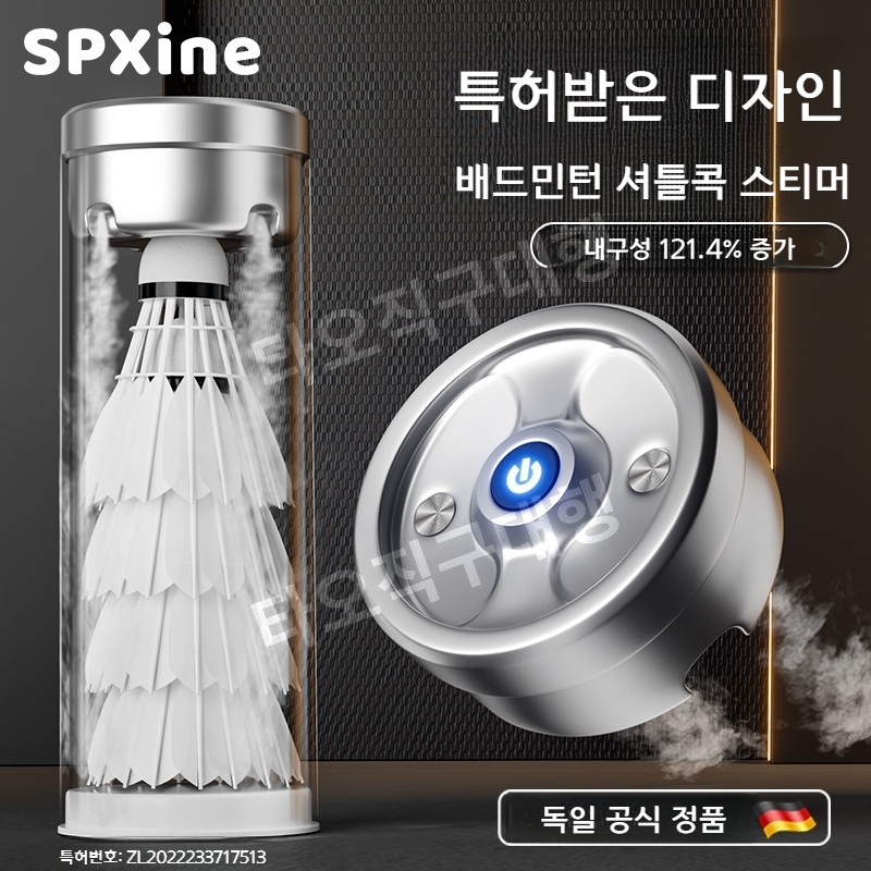 셔틀콕가습기 보습기 미스트 휴대용 보습 습도 배드민턴공 케이스 충전식 유지 관리 스티머 - 상세 이미지 2