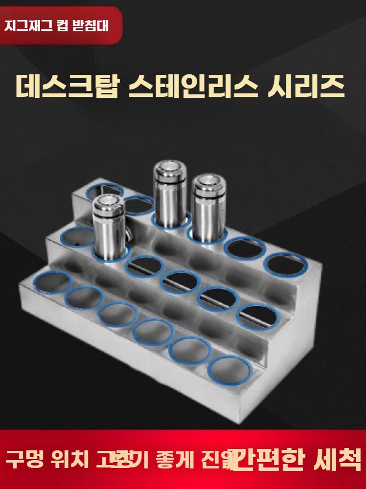 텀블러 거치대 스테인리스 물병 보관대 탁상 음료 홀더 물컵 8홀 2단 스텐 - 상세 이미지 3