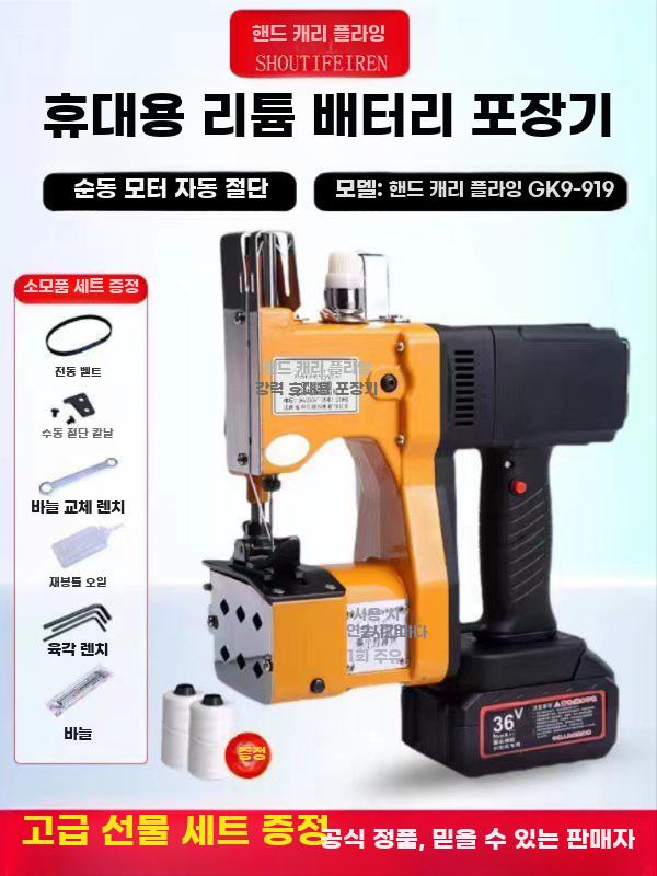 휴대용 미싱기 충전식 재봉틀 포대 미싱 마대 손봉기 씰링기 GK9-919 플러그인 모델 - 상세 이미지 2