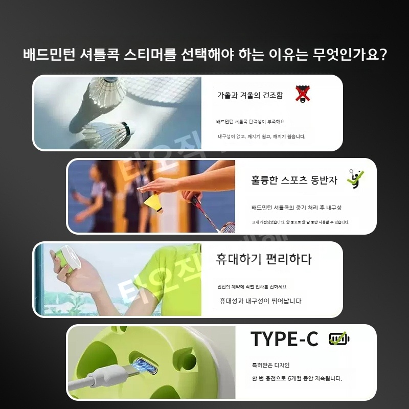 셔틀콕가습기 보습기 미스트 휴대용 보습 습도 배드민턴공 케이스 충전식 유지 관리 스티머 - 상세 이미지 5