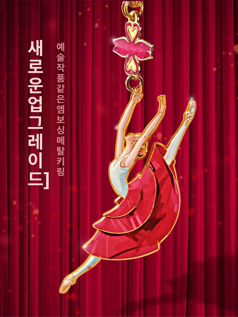 레드 발레 대형 점프 냉장고 자석 키링 무용 키홀더 가방 장식 - 상세 이미지 5