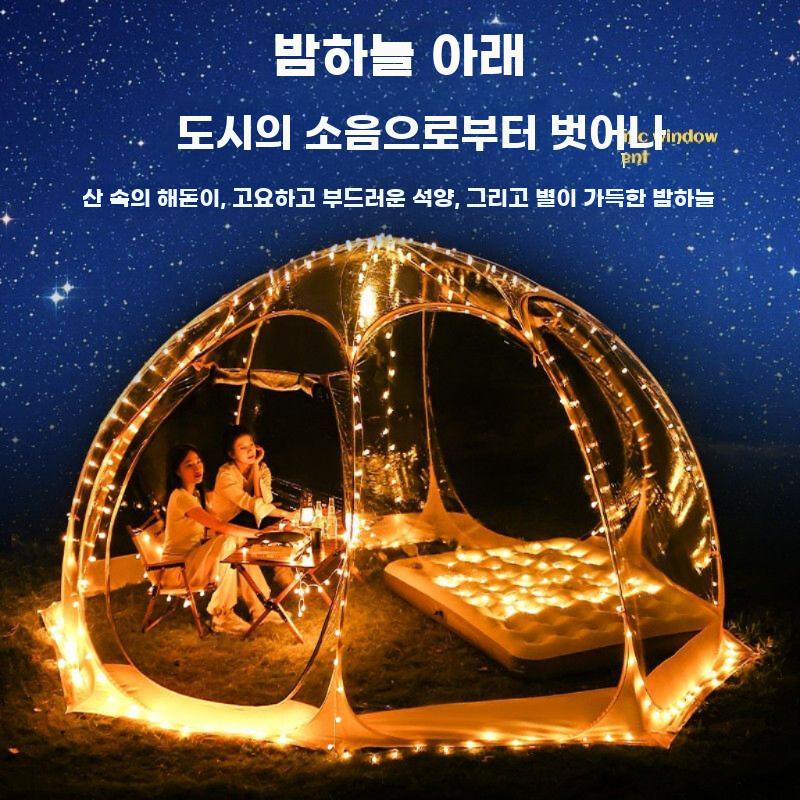 투명 돔텐트 야외 글램핑 쉘터 이글루 감성 버블 하우스 투명 2-3명 1.8m 버블 - 상세 이미지 5