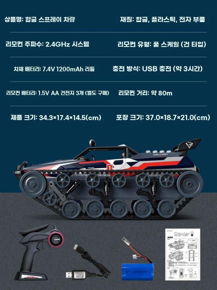 장갑차 RC카 원격 제어 드리프트 궤도 탱크 알씨카 무선 화이트 윙 도어 1200mAh 배터리 1개 - 상세 이미지 5