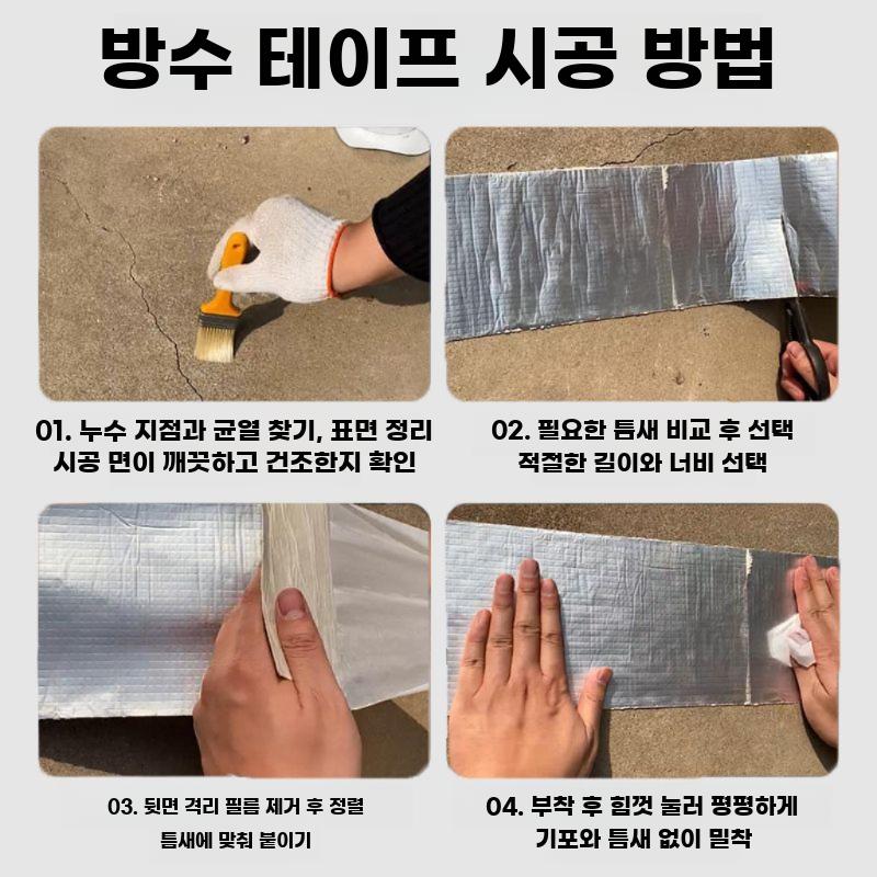 누수방지테이프 방수 테이프 강력 접착 부틸 균열 누출 5cmx5m - 상세 이미지 5