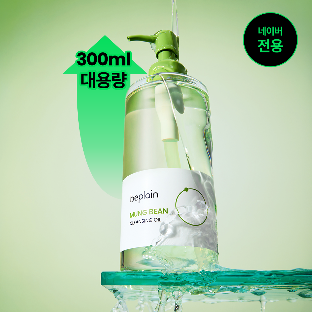 [네이버단독][대용량] 비플레인 녹두 클렌징 오일 300ml, 1개 제품 이미지