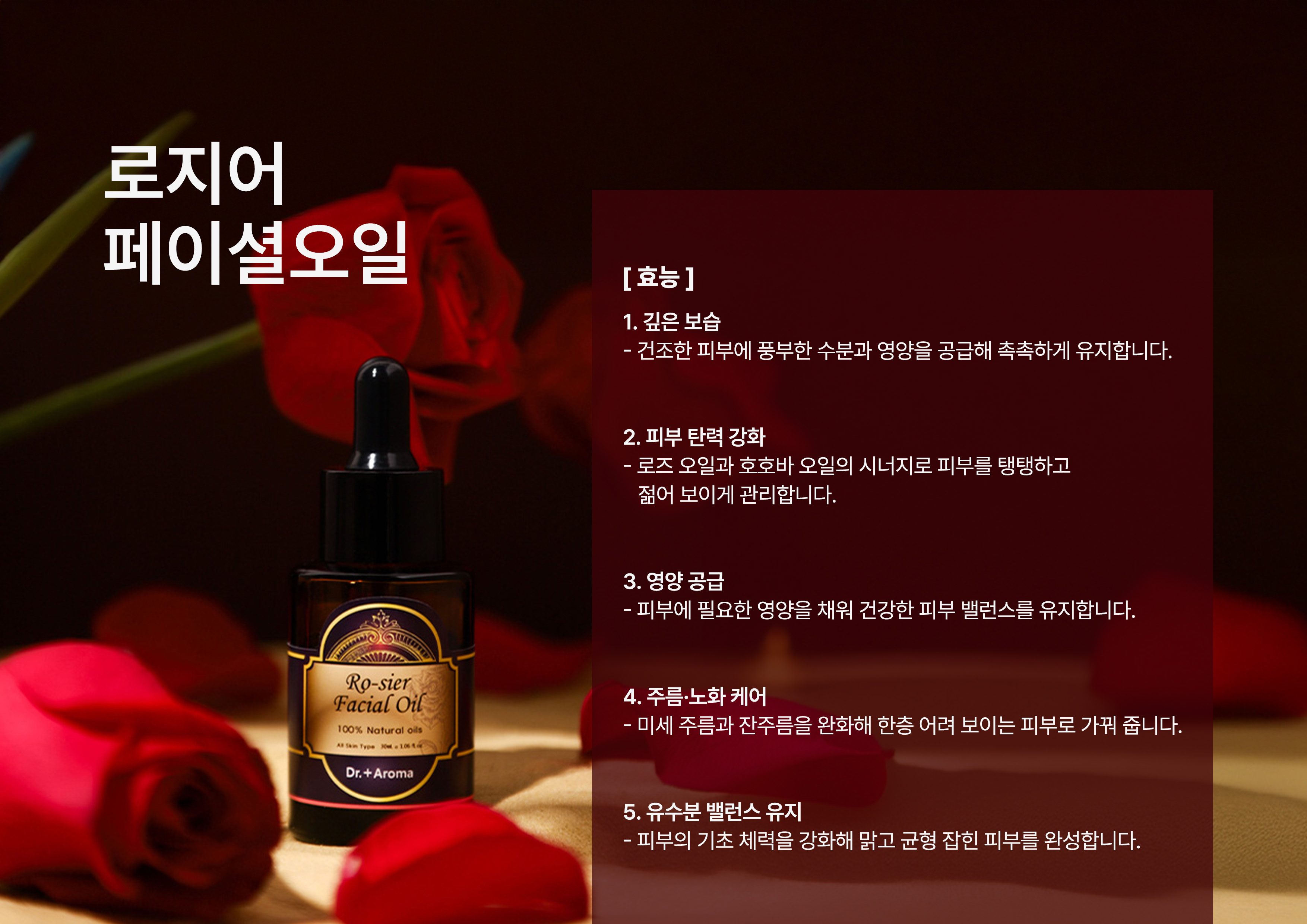 천연 호호바 + 다마스크 로즈 페이셜 로지어 수분광채 피부오일 - 상세 이미지 2