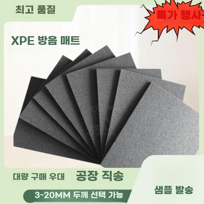 방음패드 XPE 방음 매트 패드 충격흡수 흡음 시트 3mm - 상세 이미지 2