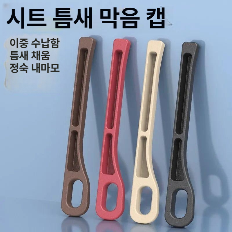 자동차 좌석 틈새 방지 쿠션 차량용 수납함 시트 보관함 차량용품 클래식블랙 1쌍 - 상세 이미지 3