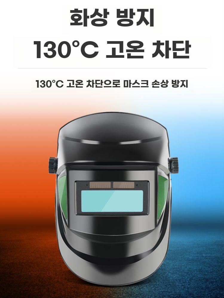 용접 마스크 풀페이스 보호구 얼굴 보호 장비 작업용 표준형 + 보호 시트 10장 - 상세 이미지 4