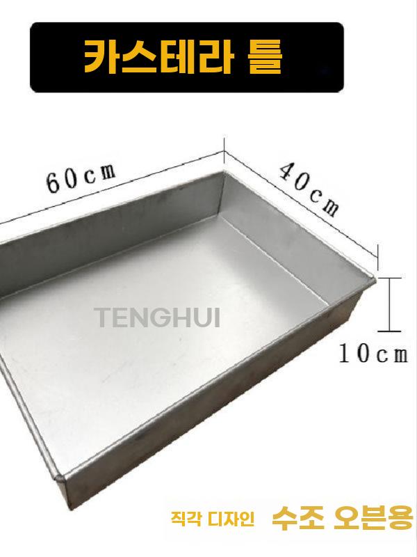카스테라틀 대왕 쉬폰틀 베이킹 트레이 빵틀 구이팬 알루미늄 40x30x10cm (직각) - 상세 이미지 3