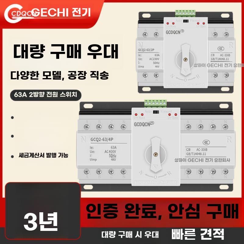 자동 전원 전환스위치 듀얼 이중전원 정전대비 인버터 2P 20A - 상세 이미지 3
