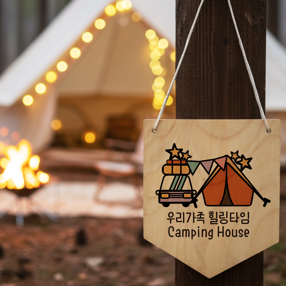 우드 현판 캠핑 자작나무 문패 감성 자작나무 주문 제작 커스텀 그림 문구 자유 - 메인 이미지