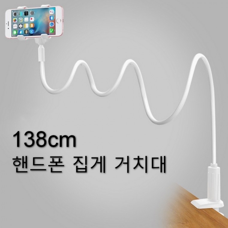 튼튼 핸드폰 스마트폰 자바라 대형 거치대 138cm - 상품 이미지