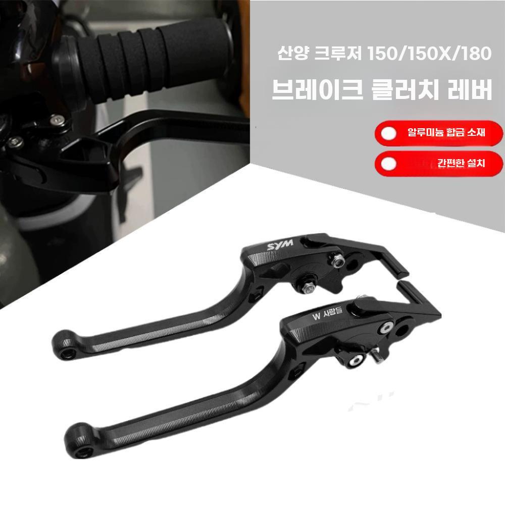 SYM 150 오토바이 브레이크 클러치 레버 호환 튜닝 부품 레드 - 상세 이미지 2