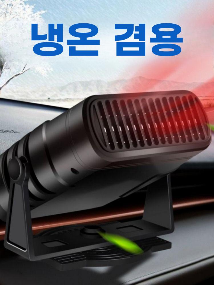 차량용 히터 자동차 온풍기 유리 성에 제거 난방기 겨울 12V 세단 SUV - 상세 이미지 3