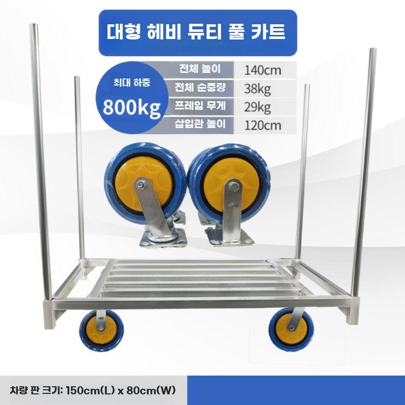 운반 적재 카트 이동식 구르마 대차 운반기 공장 물류창고 90x60 6인치 황금바퀴 450kg - 상세 이미지 2