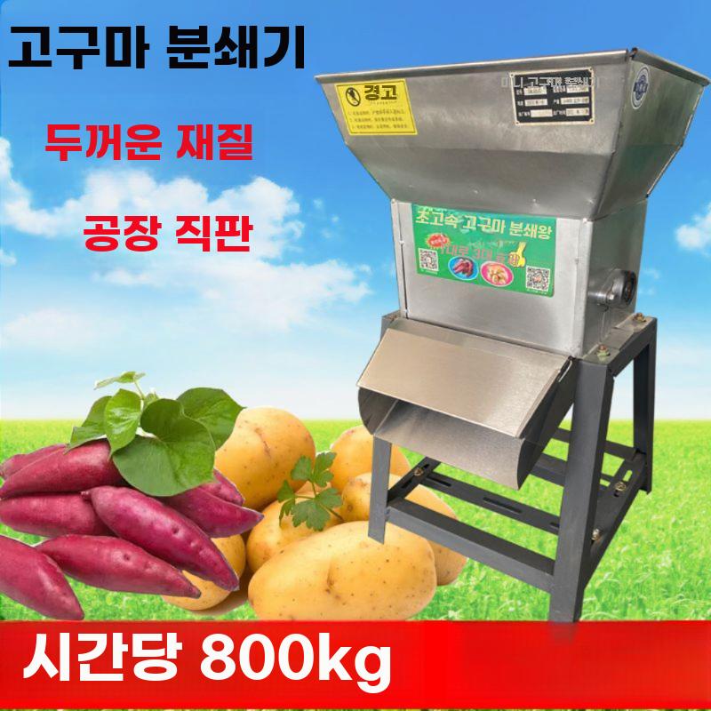 전동 고구마 분쇄기 전분 기계 감자 연근 제분기 대용량 800 아이언 + 보조 모터 - 상세 이미지 2