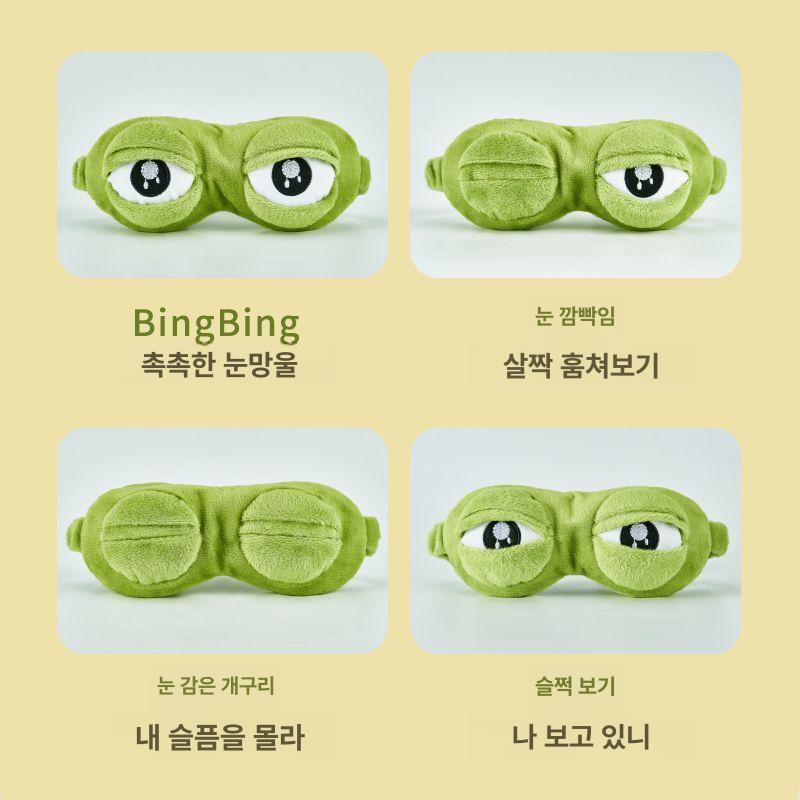 귀여운 개구리 눈 보호 아이스팩 수면용 보호대 페페 아이 마스크 신축성밴드 이미지 6